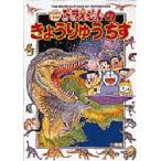 ドラえもんのきょうりゅうちず