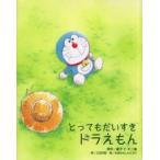 とってもだいすきドラえもん