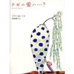 ナゼニ愛ハ…? Pourquoi