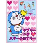 ラブリードラステーショナリー かわいいステーショナリーがいっぱい
