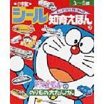 ドラえもんののりもの大たんけん