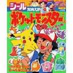 ポケットモンスター 2