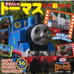 きかんしゃトーマスえいが超ひゃっか THOMAS＆FRIENDSトーマスをすくえ!!ミステリーマウンテン