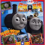 きかんしゃトーマス伝説の英雄（ヒロ）