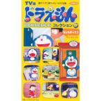 ビデオ ドラえもんコレクション 17