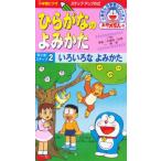 ビデオ ひらがなのよみかた 2