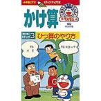 ビデオ かけ算 3