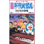ビデオ 映画ドラえもん 1 のび太の恐竜