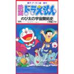 ビデオ 映画ドラえもん 4 のび太の宇宙