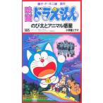 ビデオ 映画ドラえもん 8 のび太のアニ