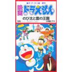 ビデオ 映画ドラえもん のび太と雲の王国