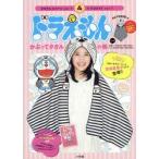 ドラえもん かぶってタオルの巻