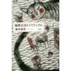 偏愛読書トライアングル