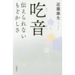 吃音 伝えられないもどかしさ