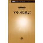 アラブの格言