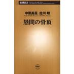 愚問の骨頂