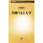 川柳うきよ大学