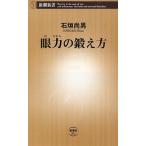 眼力の鍛え方