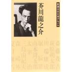 新潮日本文学アルバム 13