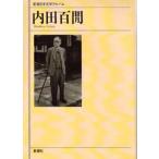 新潮日本文学アルバム 42