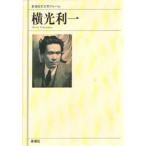 新潮日本文学アルバム 43