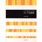 日本語で歌う混声合唱のためのロシア民謡集