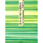 心に残る大正琴アンサンブル 5