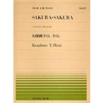 楽譜 幻想曲「さくらさくら」