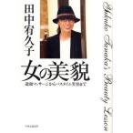 女の美貌 造顔マッサージからバスタイム美容まで