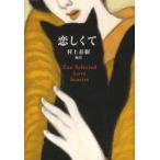 恋しくて Ten Selected Love Stories