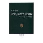 「超」整理法 続