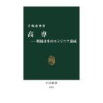 高専 戦後日本のエンジニア養成