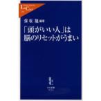 「頭がいい人」は脳のリセットがうまい