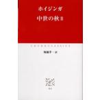 中世の秋 2