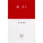 荘子 1