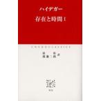 存在と時間 1