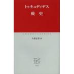 戦史