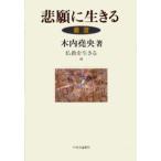 仏教を生きる 6