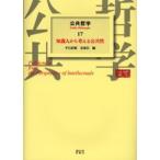 公共哲学 17