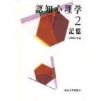 認知心理学 2