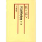 国際関係論