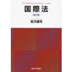 国際法