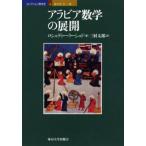 コレクション数学史 4