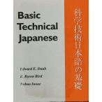 Basic technical Japanese