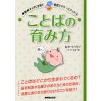 ことばの育み方