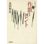 NHK短歌作歌のヒント