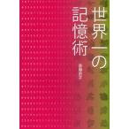Yahoo! Yahoo!ショッピング(ヤフー ショッピング)世界一の記憶術