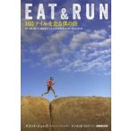 EAT ＆ RUN 100マイルを走る僕の旅