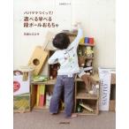 パパママつくって!遊べる学べる段ボールおもちゃ
