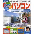 ビスタではじめよう!パソコン